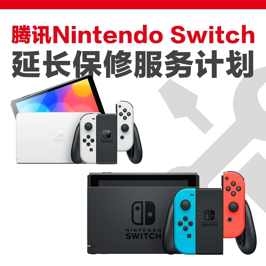 腾讯国行Switch上市1年延长服务首发折扣价99韩元