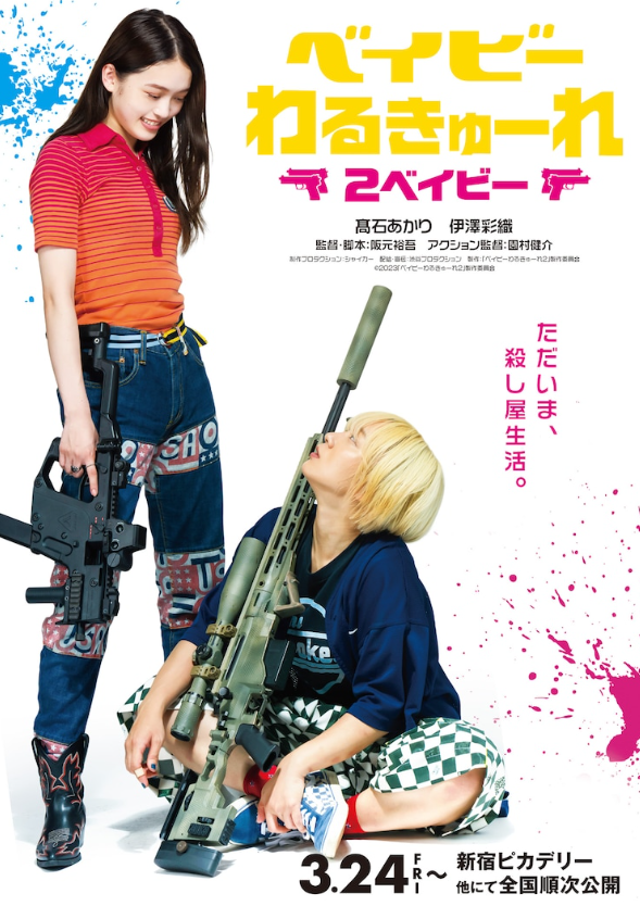 喜剧动作片《辣妹刺客2》新预告片3月24日上映