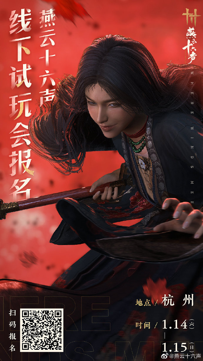 《燕云十六声》迎接即将举办线下示范会的少年，齐聚杭州。