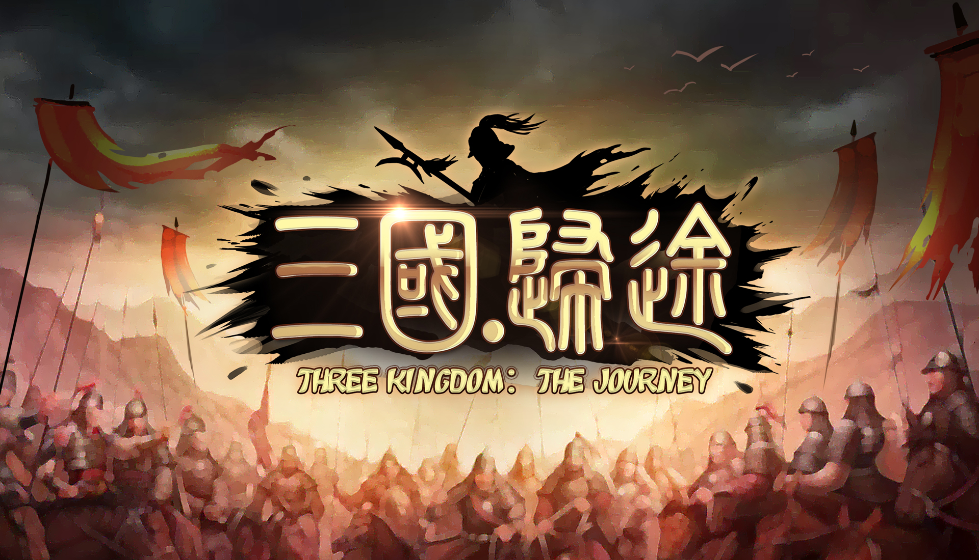 江东道豪杰《三国：归途》吴国阵营目前正式上线