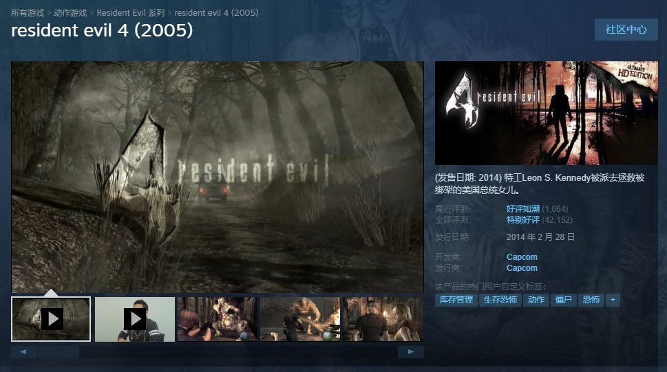 配合翻拍发行原版《生化危机4》Steam重命名