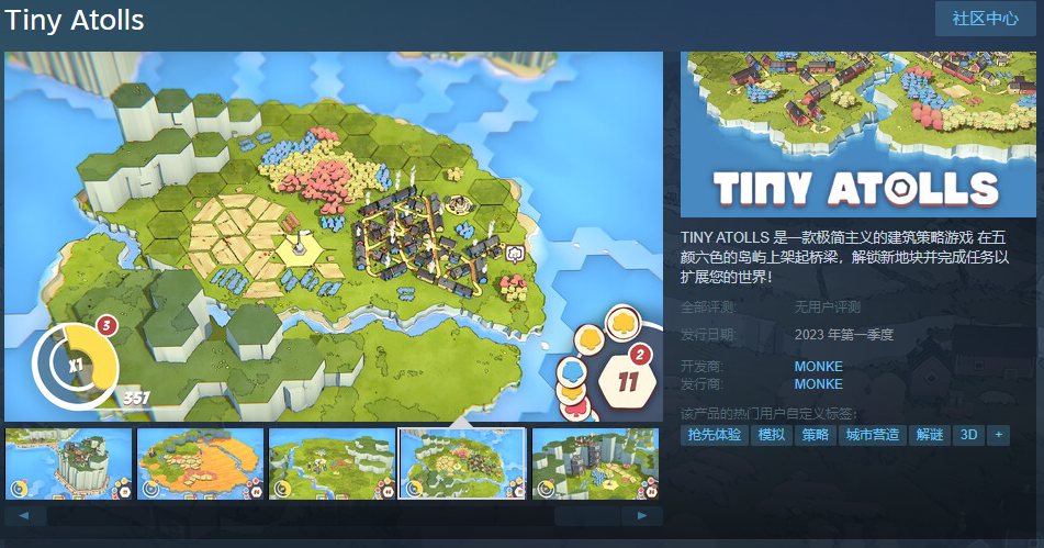 建筑战略游戏《Tiny Atolls》Steam页面在线明年销售