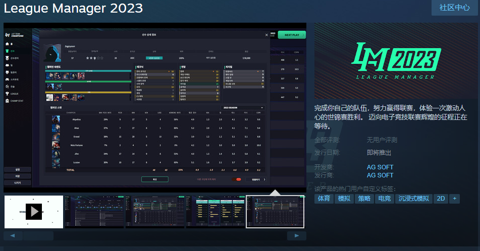 《联盟经理2023》Steam页面在线支持摘要
