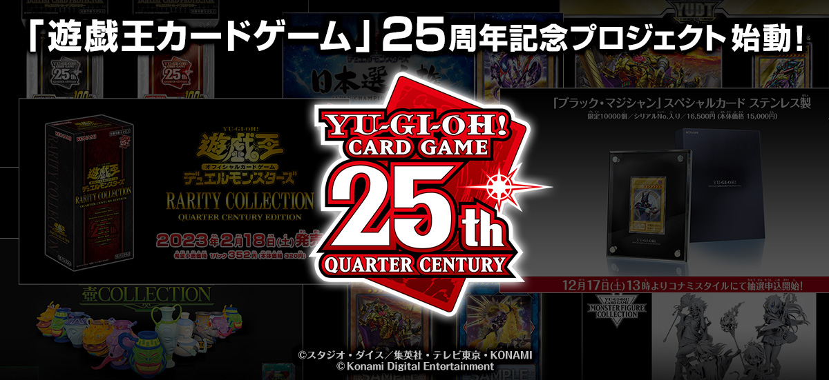 纪念Koremi《游戏王OCG》25周年限定的新卡周边。