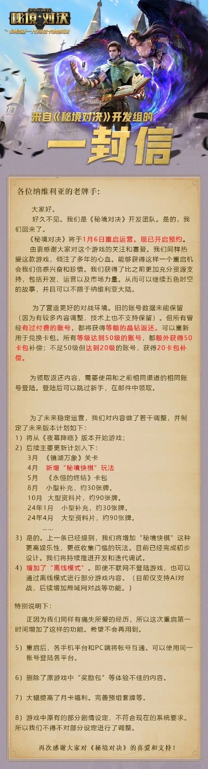 炉石官服前夜网银一样的卡牌游戏《秘境对决》恢复运营
