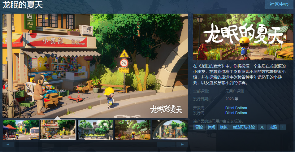 《龙眠的夏天》Steam页面即将推出
