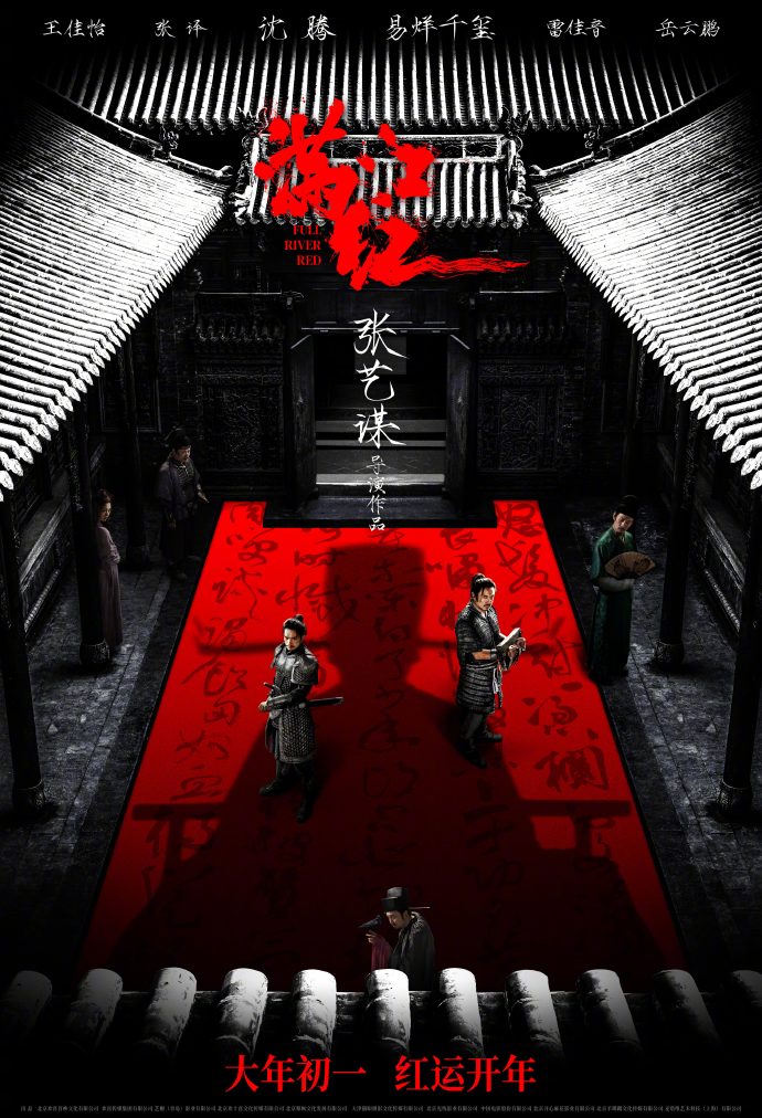 新张艺谋电影《满江红》发布简介预告片大年初上映