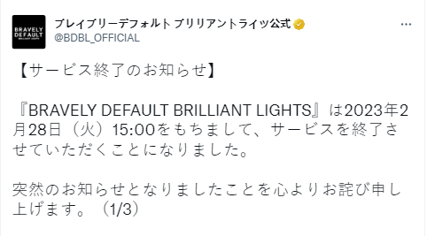 手游《勇气默示录Brilliant Lights》定于明年2月28日休服