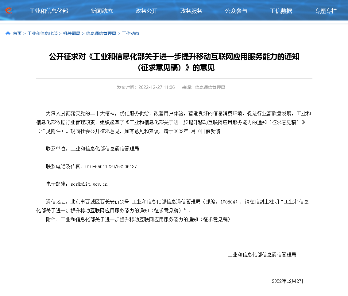 工信部:应用必须可携带，卸载不能成为默认值。