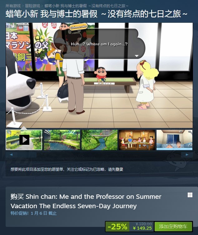 《蜡笔小新 我与博士的暑假》Steam国家/地区的销售价格永远是全地最低的