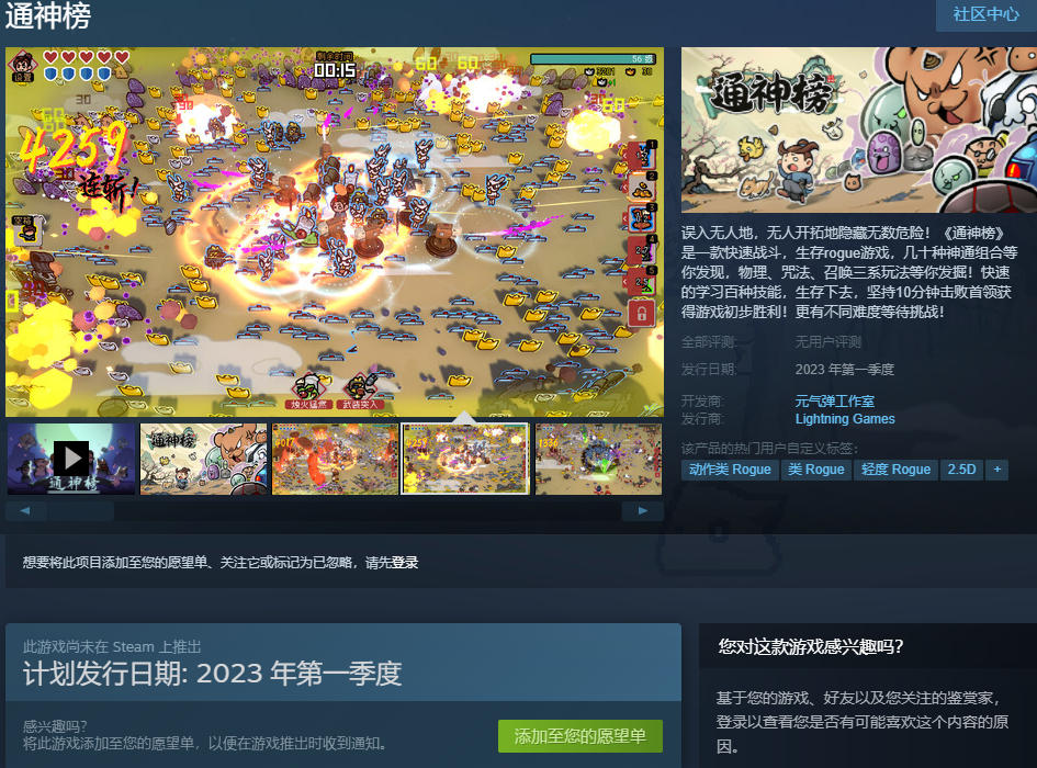 国产生存rogue《通神榜》货架Steam明年Q1销售