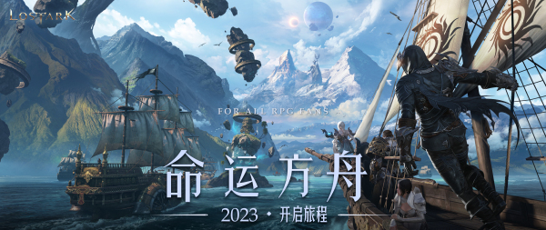 冒险家们，欢迎来到lostark《命运方舟》