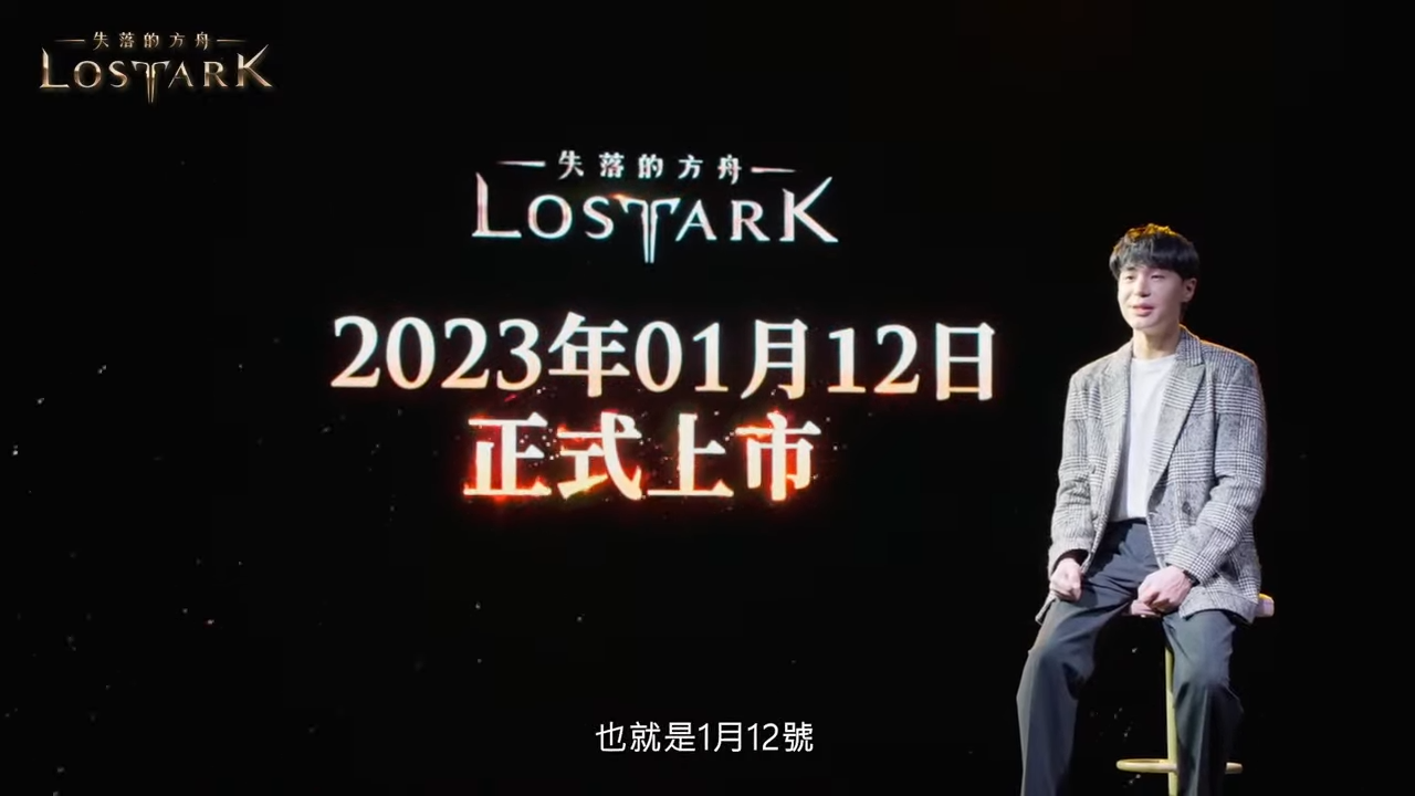 《失落的方舟》台湾服将于2023年1月12日上线