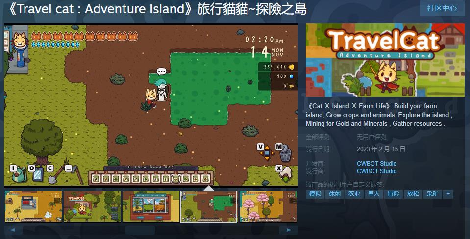 《旅行貓貓~探險之島》Steam页面在线2月15日销售