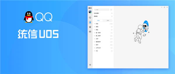 全新的NT架构！腾讯QQUOS版本欢迎重磅更新。