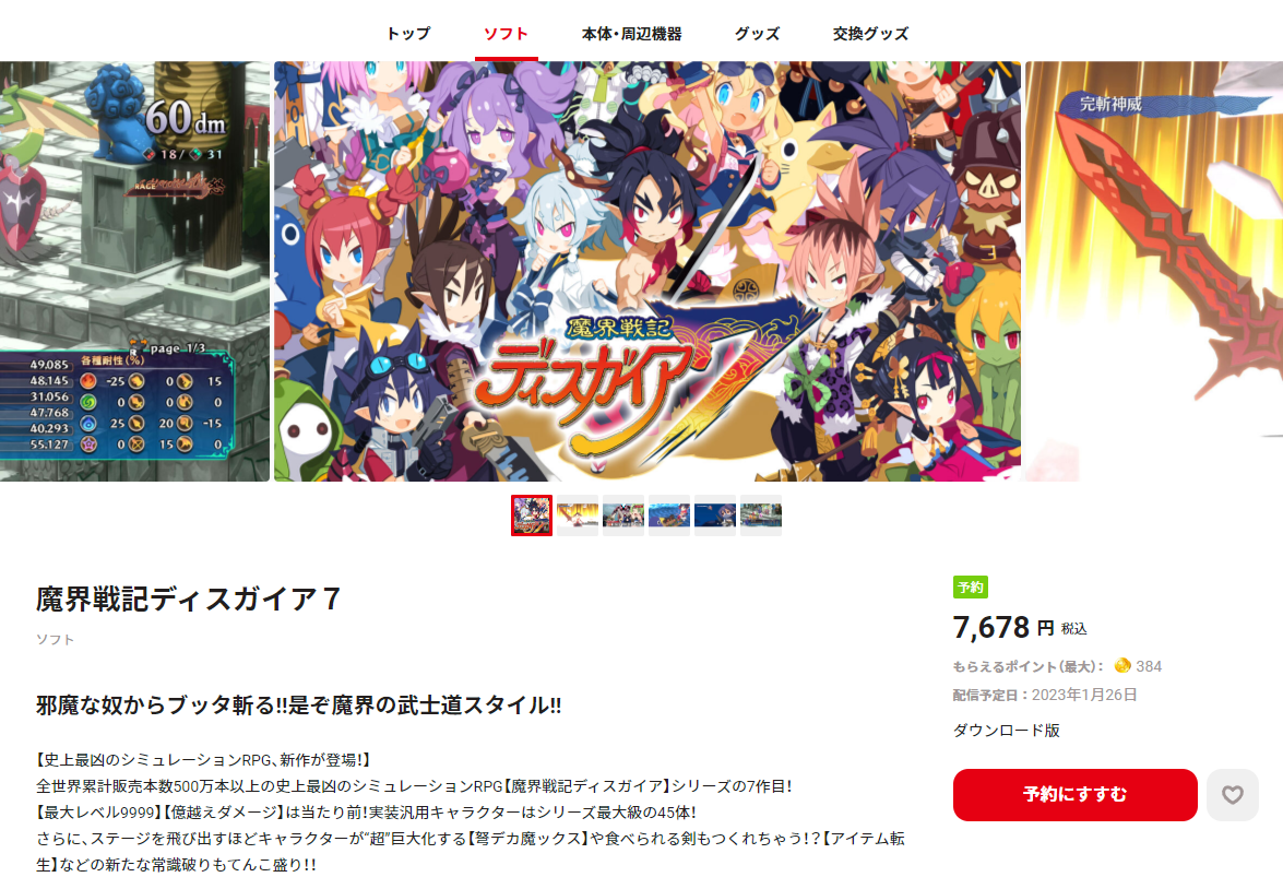 《魔界战记7》日服eshop开放预售1月26日正式发行