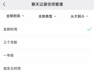 微信今年最后一次beta更新聊天记录可以自定义时间段整理