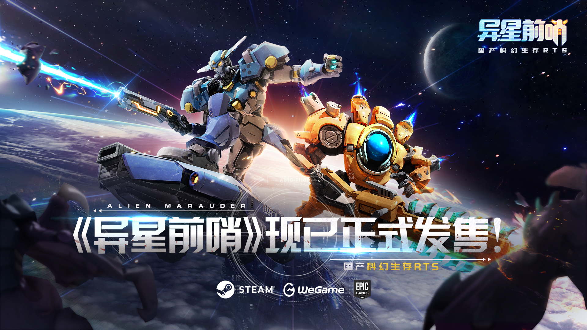 RTS新游《异星前哨》在线，很多主播scboy、马车等入境。