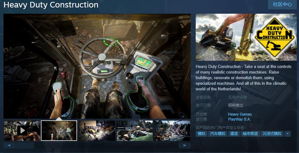 《重型建筑工》steam页面在线支持简体中文