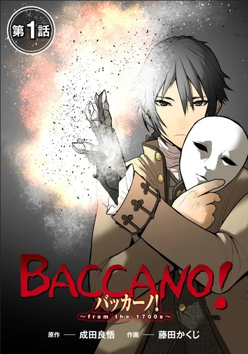 成田梁宇轻小说《永生之酒》新作漫画开始连载