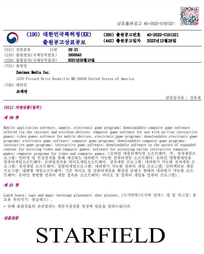 《星空》商标申请在韩国发行日期或即将公布