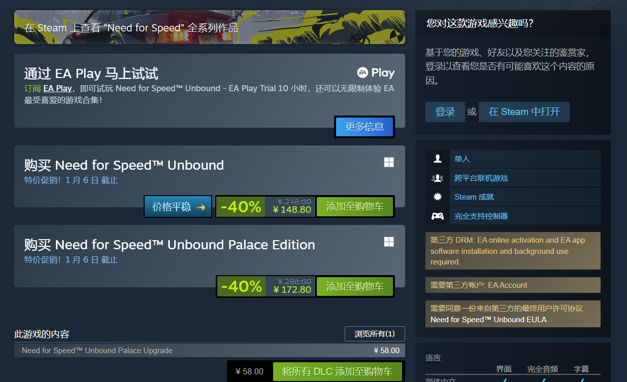 《极品飞车22》发售一个月后Steam首次降价促销