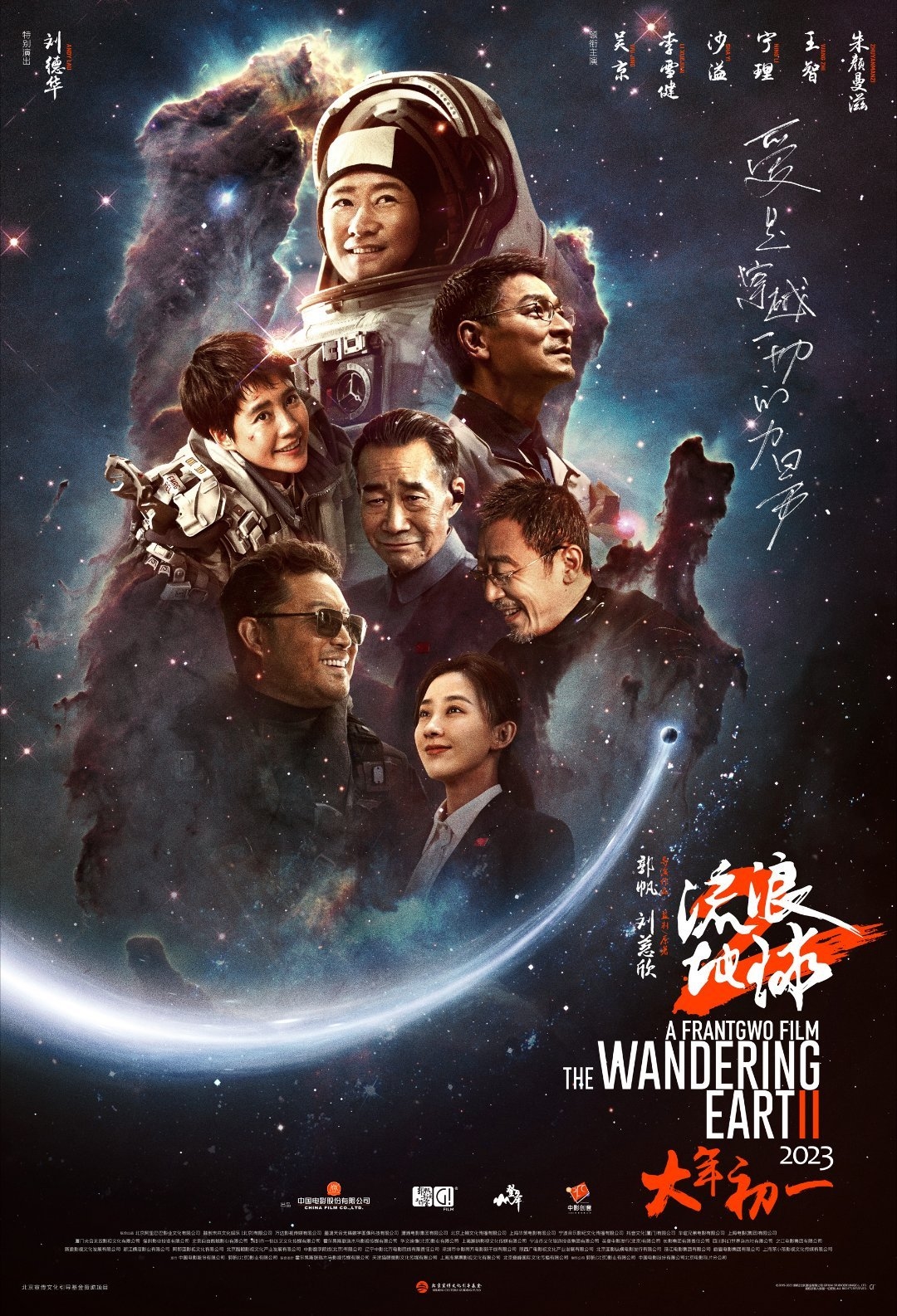 《流浪地球2》微笑海报发布:除夕上映。