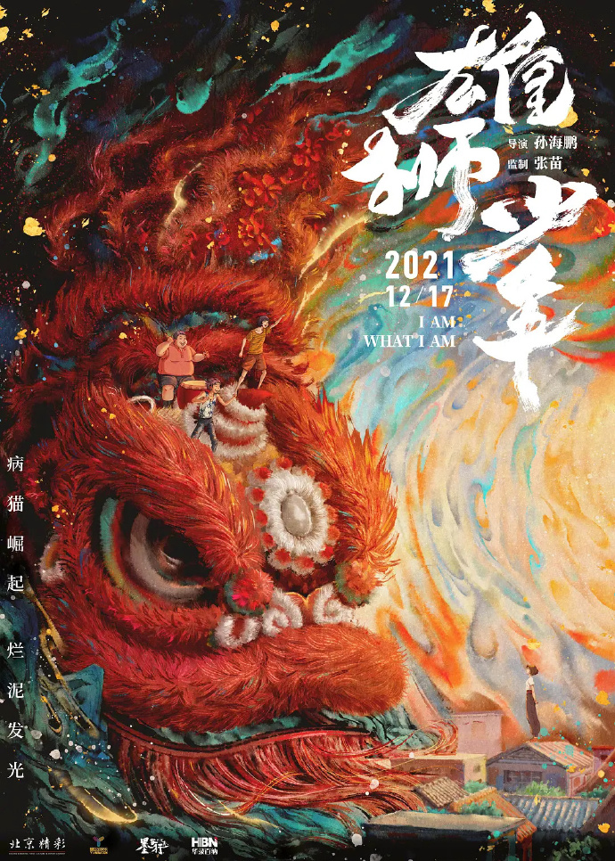 国产动画片《雄狮少年》日本版预告片2023将在日本上映