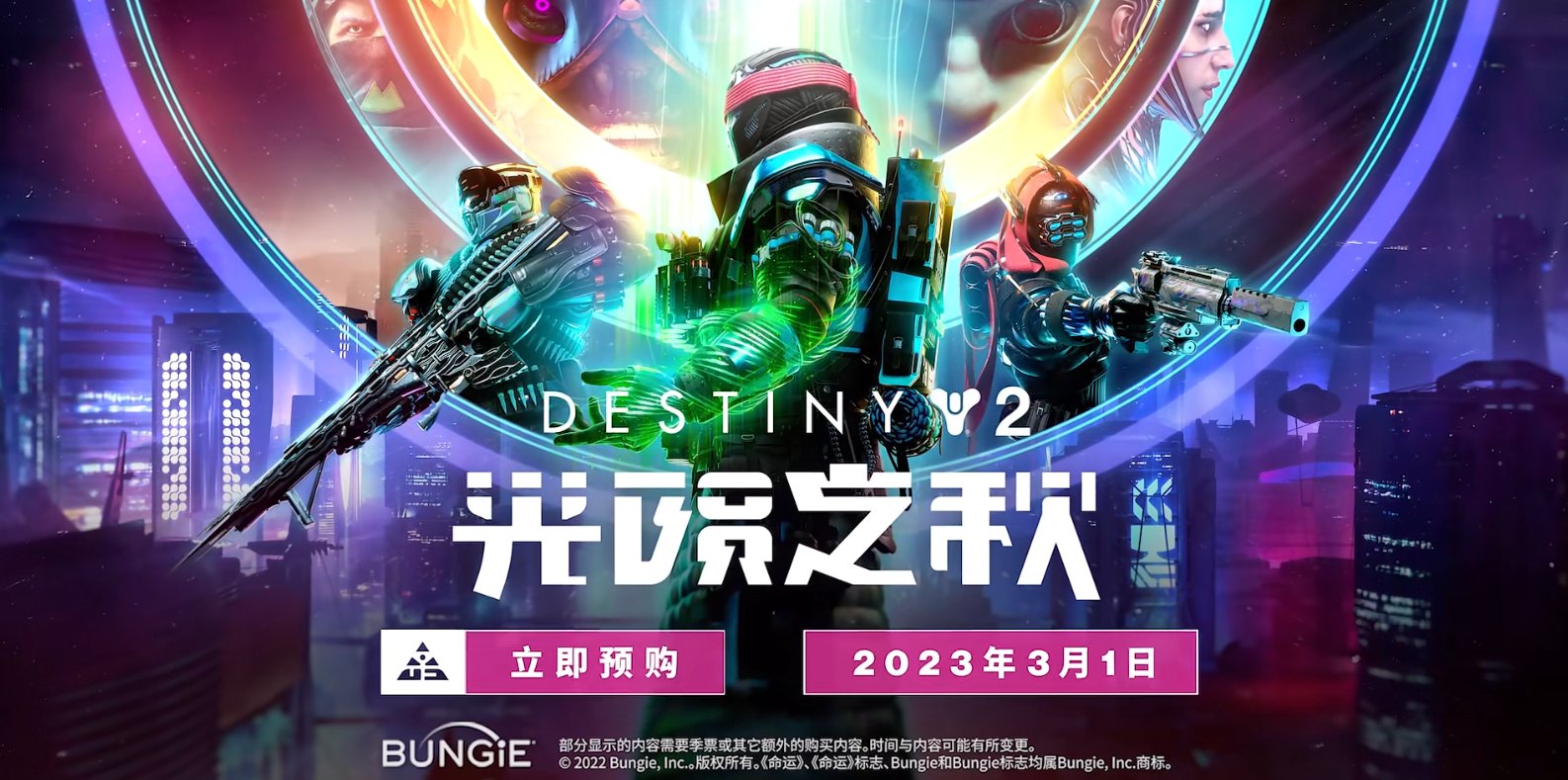 抱着星光的春天，《命运2》新DLC光云的秋天展望