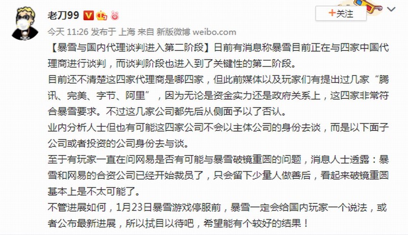 暴雪代理公司谈判进入第二阶段，与4家中国代理公司进行了谈判。