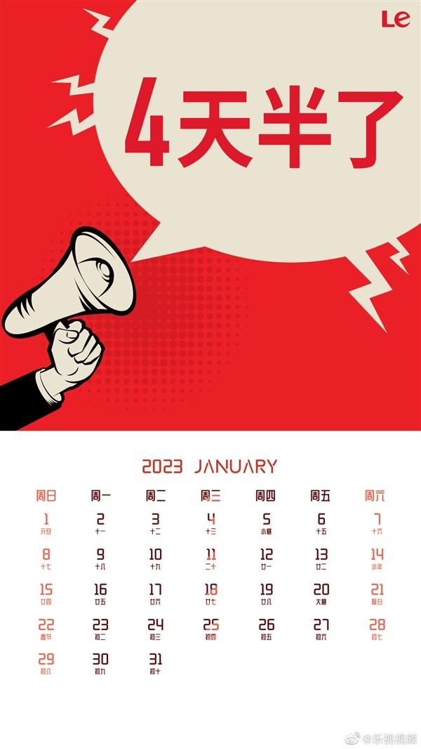 羡慕你！乐视宣布每周开始实行4天半工作制。星期三休息半天