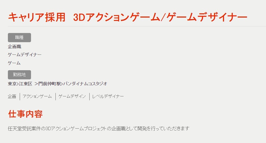 BandaiNamco为任天堂3D动作游戏招募设计师