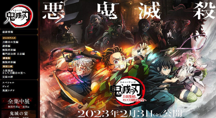 鬼灭真击魔法新编开始日本动漫2023年迎来了第二个黄金时期