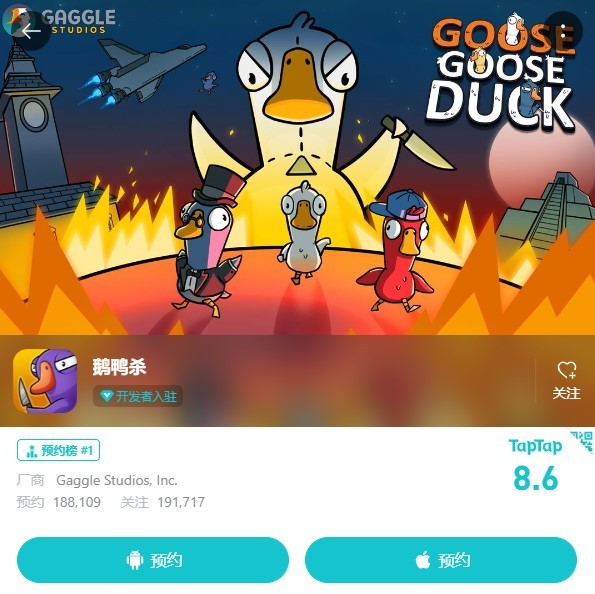 《鹅鸭杀》官方手游预订在线TapTap:希望尽快上市
