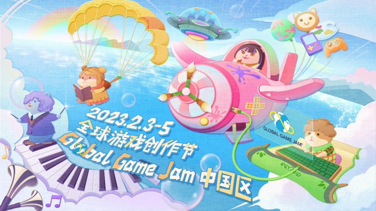 离线时一起参与游戏极限开发挑战！全球游戏创作节GGJ2023xCiGA中国区开始注册
