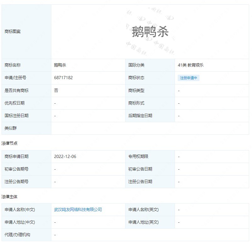 爆款游戏《鹅鸭杀》商标被抢蛇大作战子公司注册
