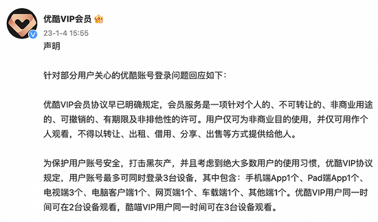 优酷响应会员账号只能登录一部手机:打击黑灰色生产