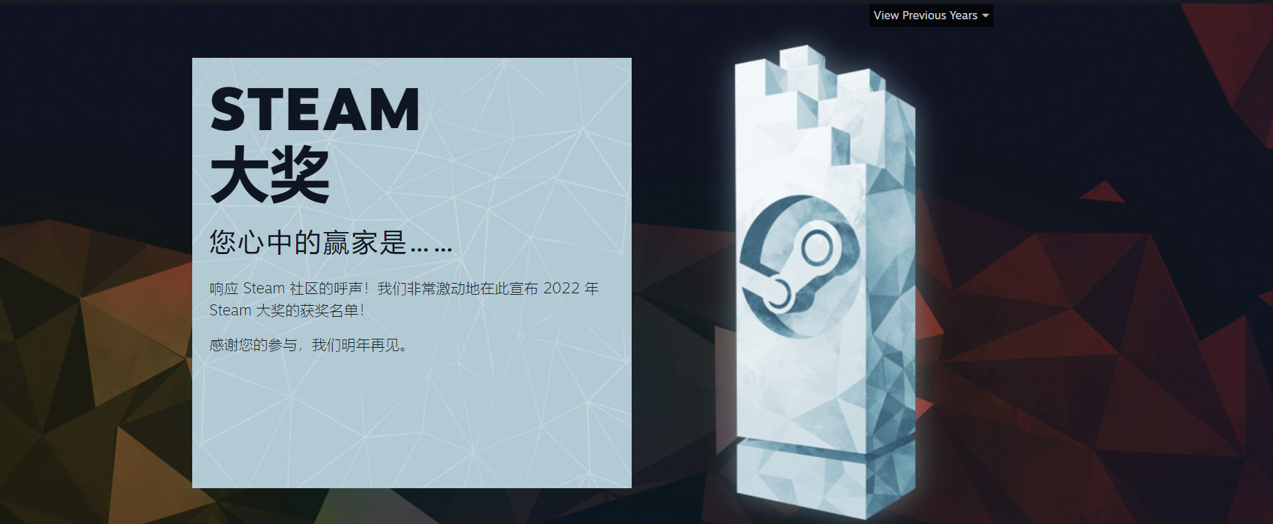 2022Steam奖获得者《艾尔登法环》年度最佳获奖