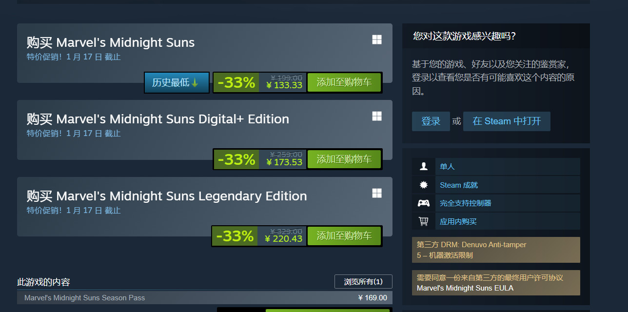 《漫威暗夜之子》Steam销售一个月后首次降价促销