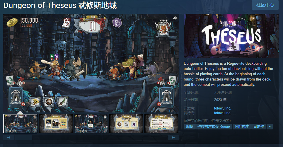 《忒修斯地城》在线Steam2023开放抢先体验