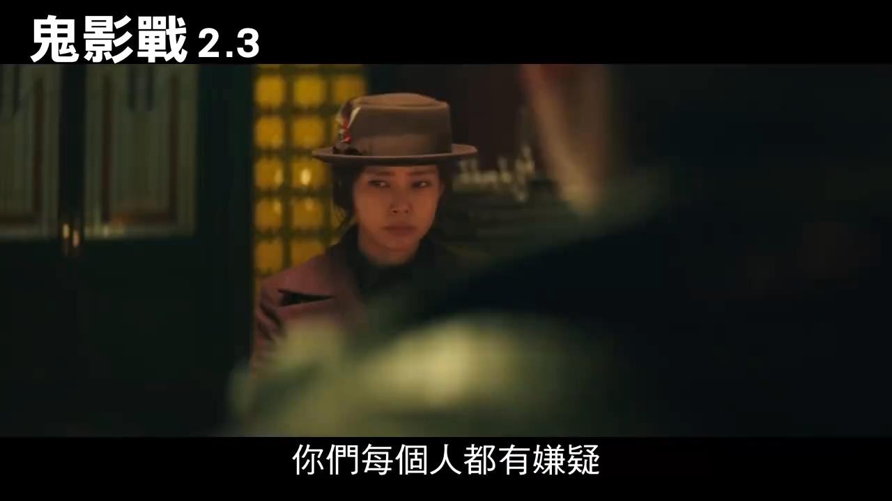 韩国版《风声》电影新国语预告将于2月3日在中国台湾上映