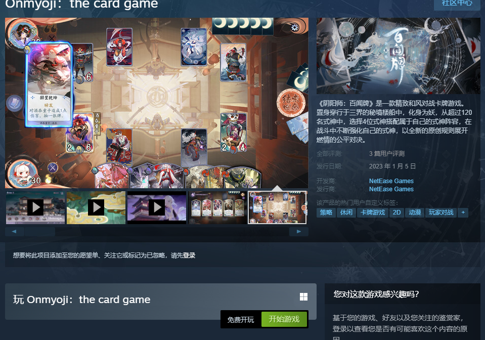 网易《阴阳师：百闻牌》货架Steam免费开放