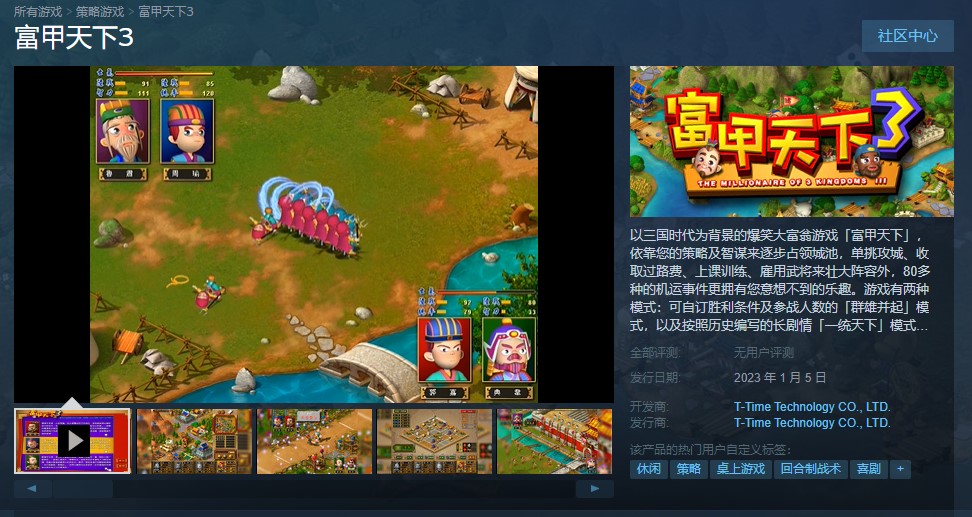 经典百万富翁《富甲天下3》Steam发售国区标价49元