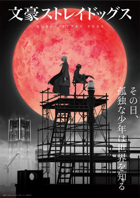 《文豪野犬》电视动画第四季新CV和视觉发布