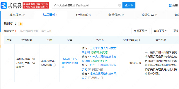米哈游起诉三七相互娱乐子公司控制了侵权崩溃3。