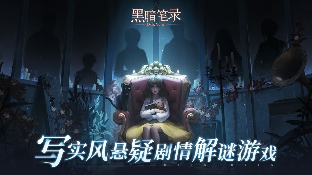 《黑暗笔录》移动现在正式上市。Steam的发布日期未定