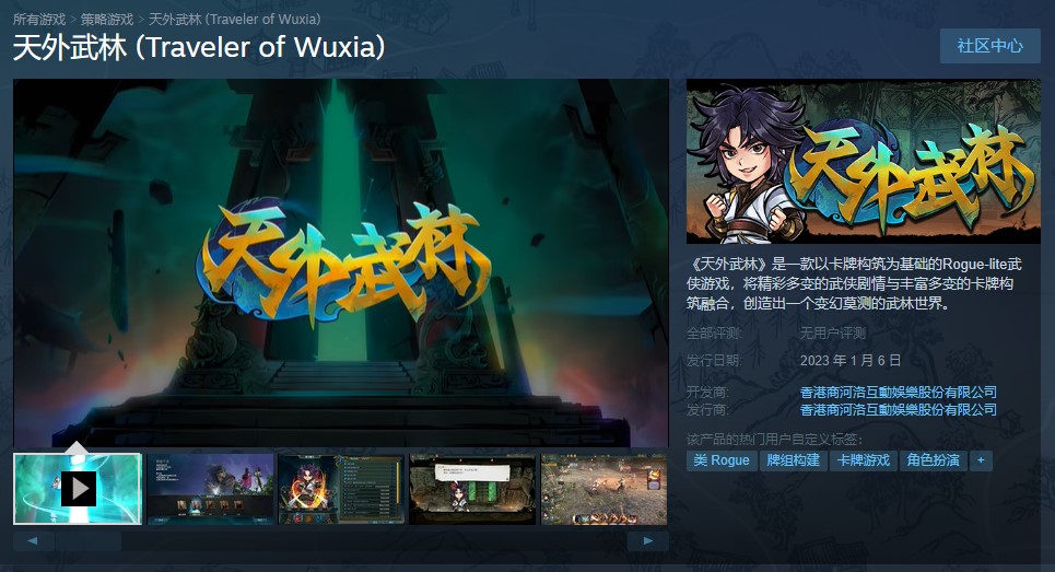 《天外武林》Steam官方销售国定价68元