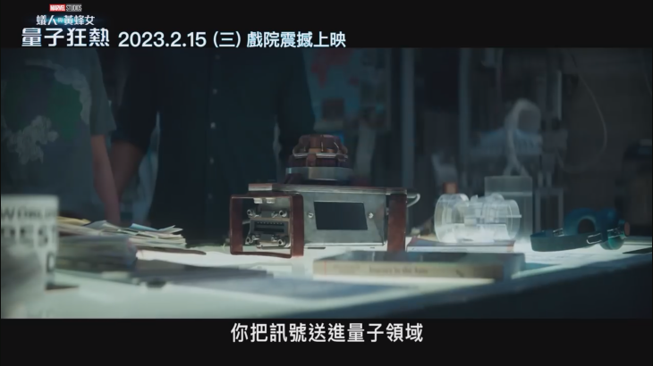 漫威上市《蚁人3》全新中文预告片2月17日北美上映