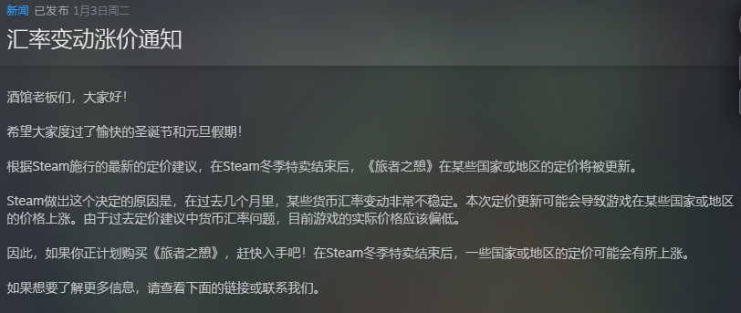 像素酒吧经营游戏《旅者之憩》在个别地区调整价格