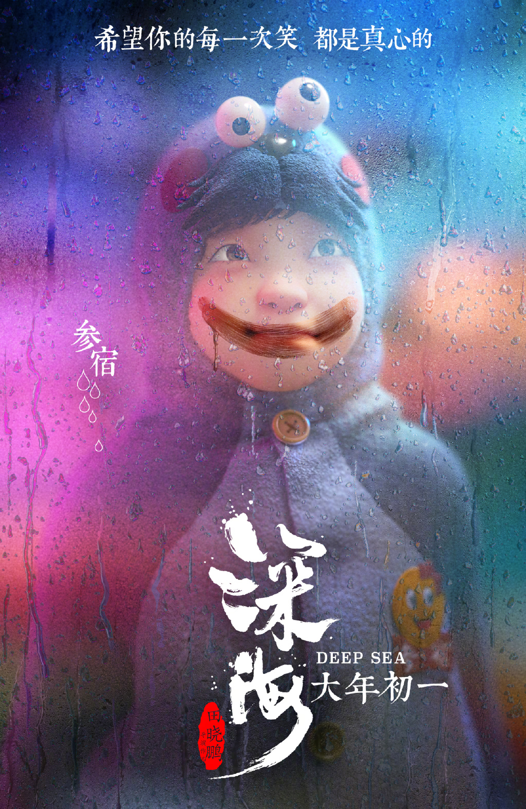 动画电影《深海》角色海报电影发行年初上映